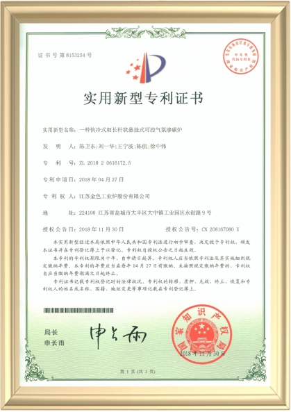 一種快冷式細(xì)長(zhǎng)桿狀懸掛式可控氣氛滲碳爐