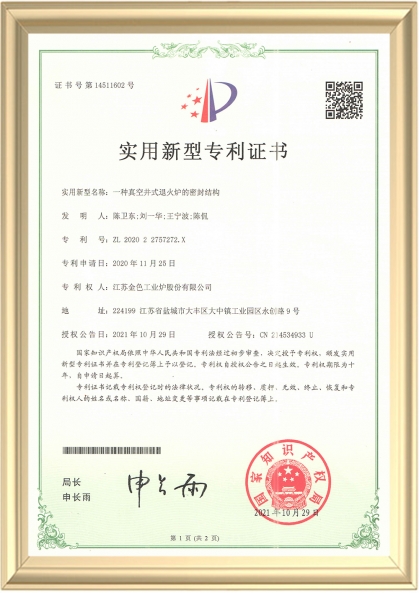 一種真空井式退火爐的密封結構