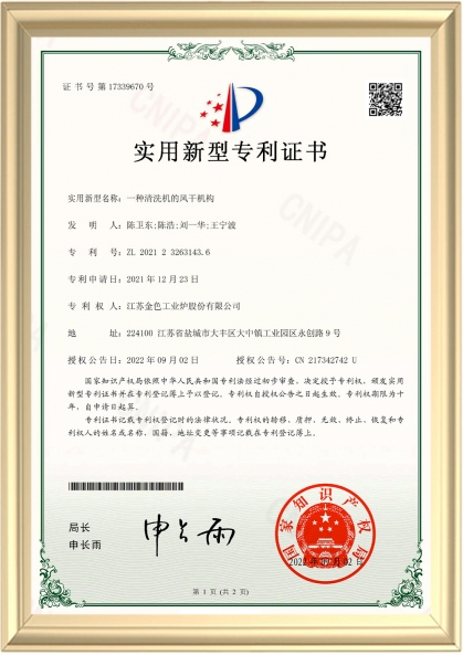 一種清洗機的風干機構