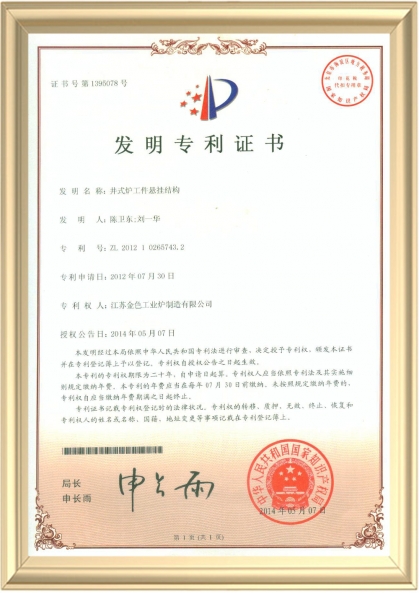 井式爐工件懸掛結(jié)構(gòu)發(fā)明zhuanli