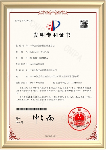 一種防滲氮涂料的使用方法