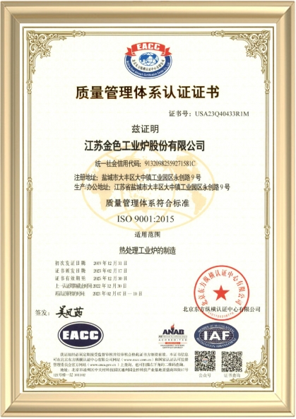 質(zhì)量管理體系證書