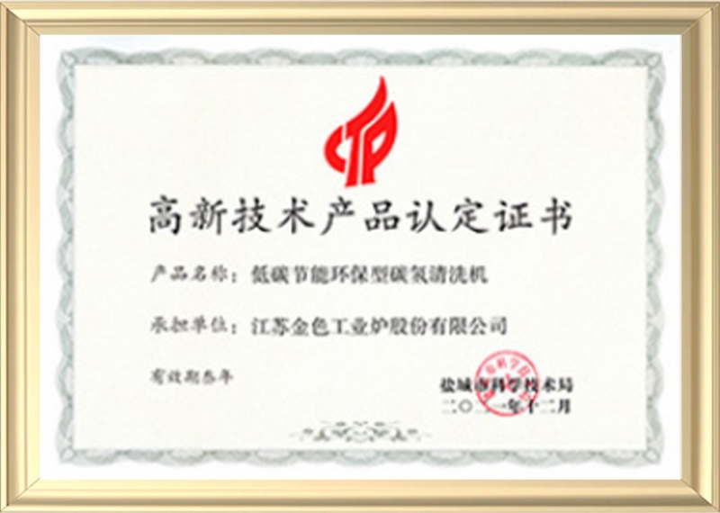 高新技術(shù)產(chǎn)品