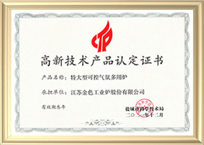 高新技術(shù)產(chǎn)品