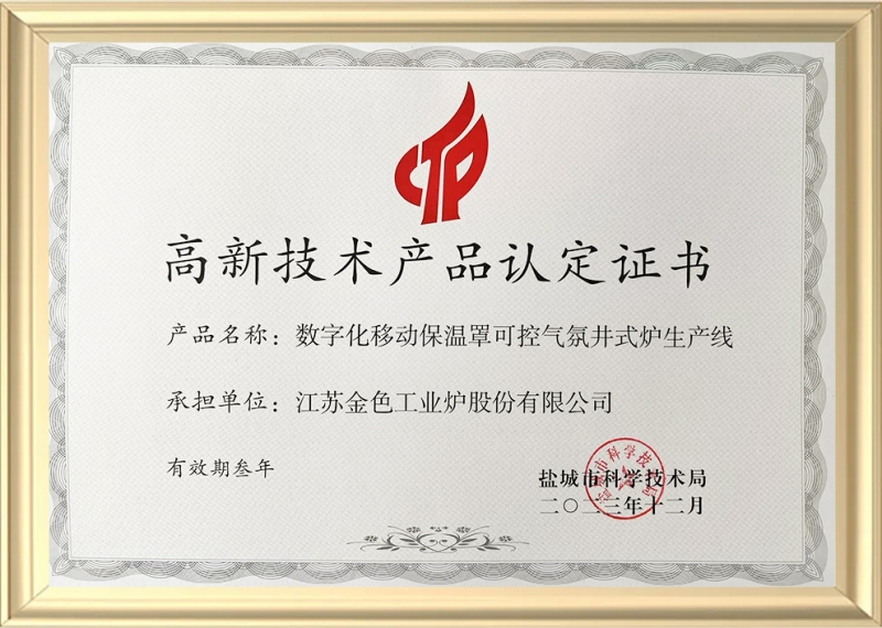 高新技術(shù)產(chǎn)品