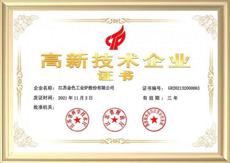 高新技術(shù)企業(yè)